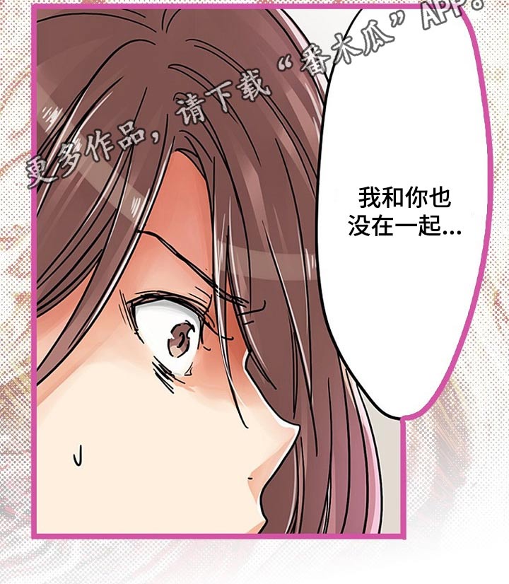 结成游戏漫画,第32章：痕迹4图