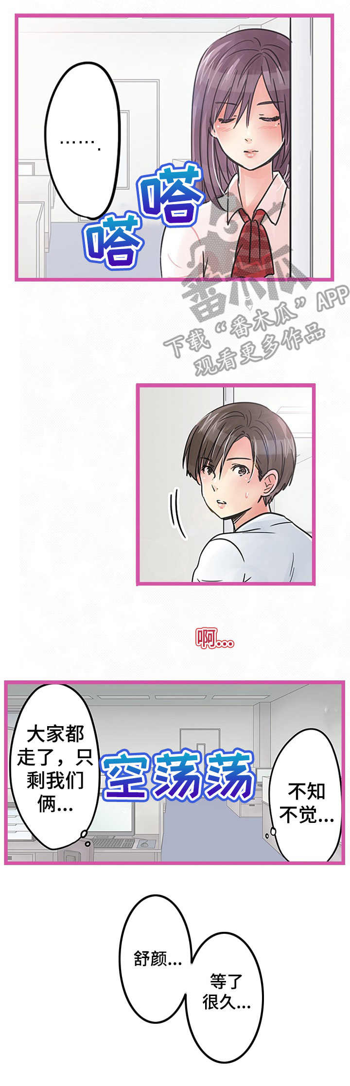 结成游戏漫画,第24章：加班4图