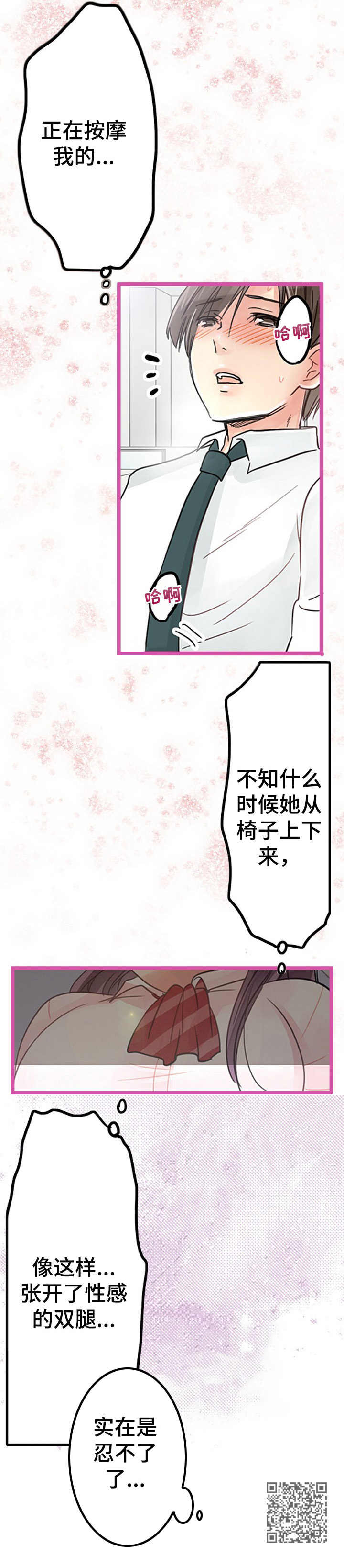 结成游戏漫画,第12章：吃醋4图
