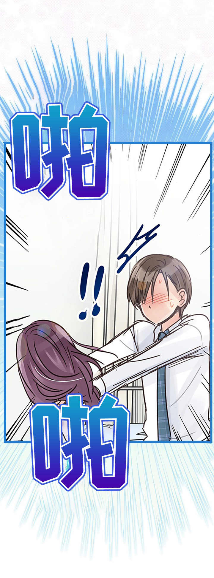 结成游戏漫画,第9章：关系4图