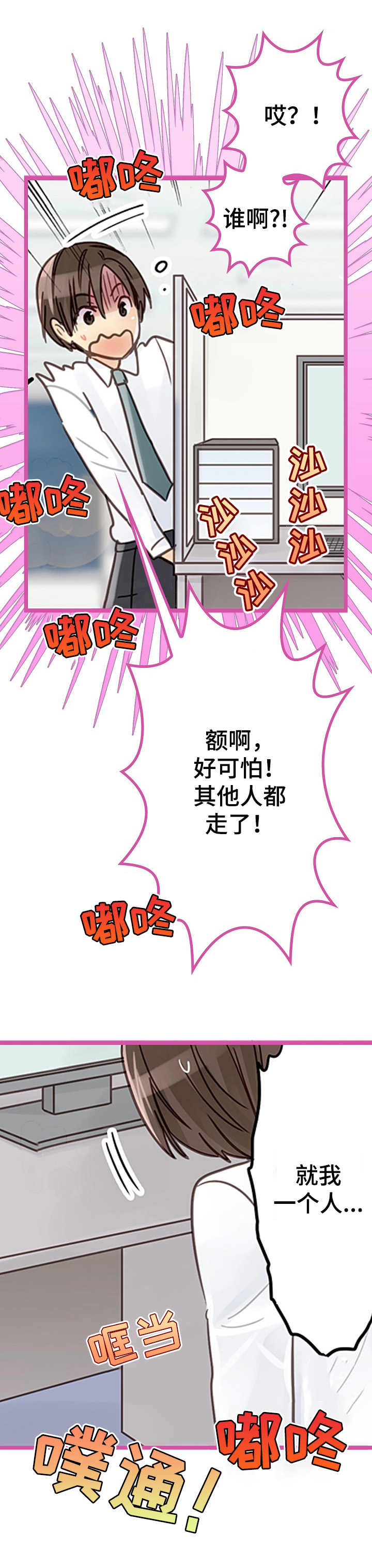 结成游戏漫画,第3章： 换位子1图