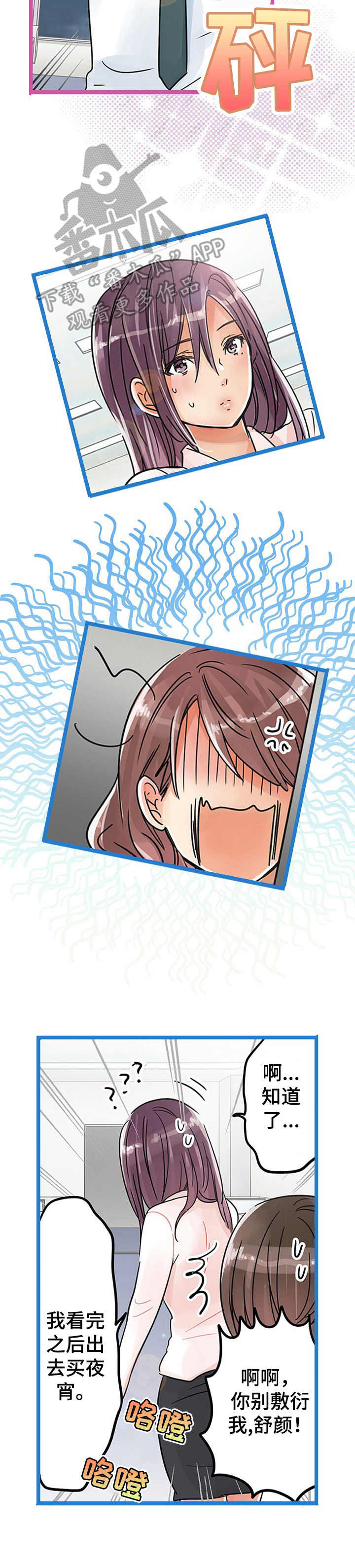 结成游戏漫画,第25章：表明心意3图