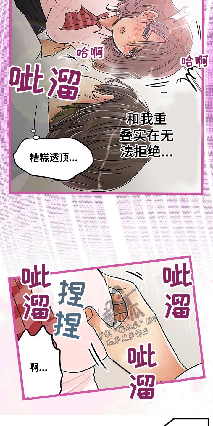 结成游戏漫画,第33章：推开3图