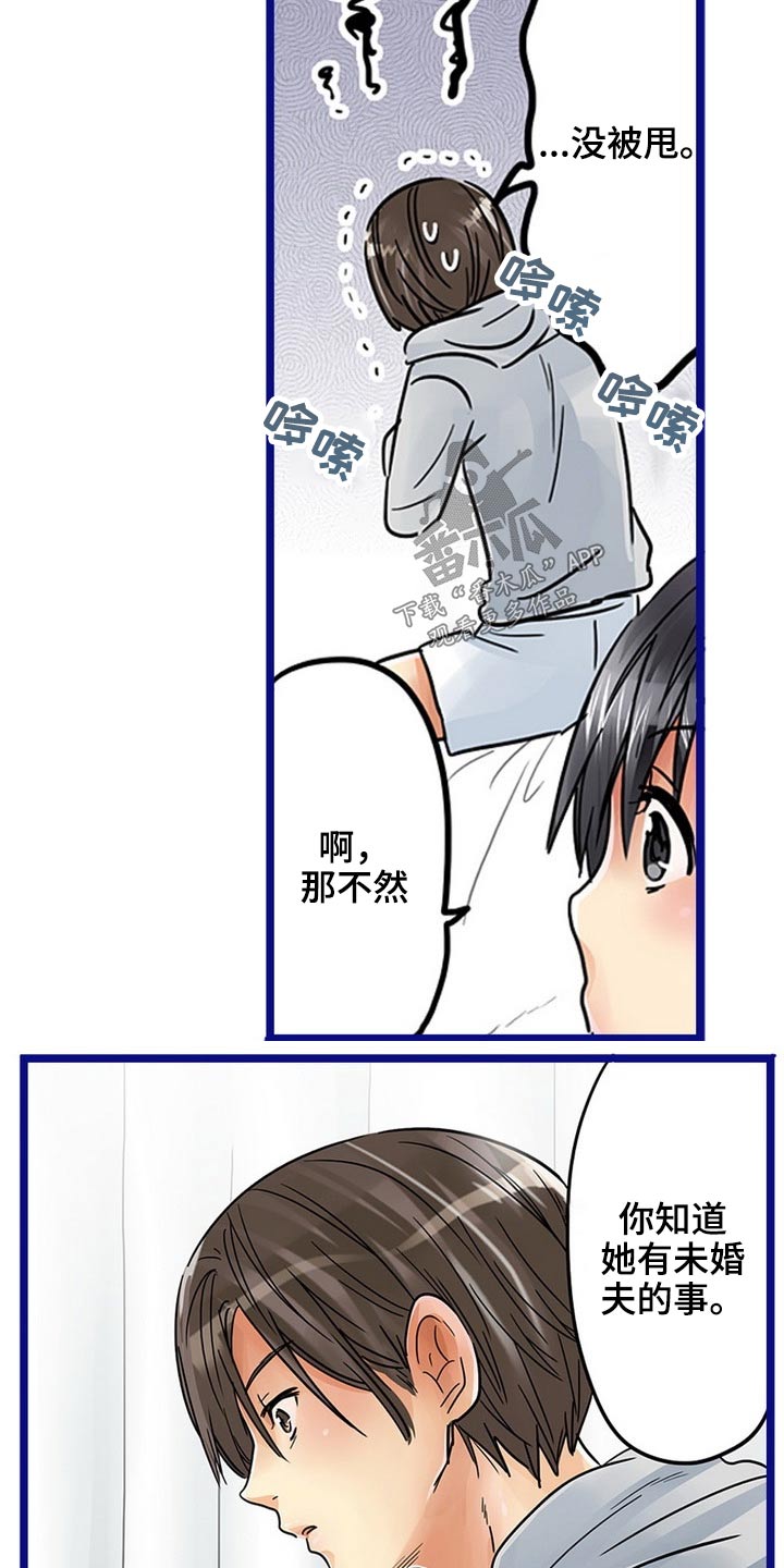 结成游戏漫画,第40章：未婚夫3图