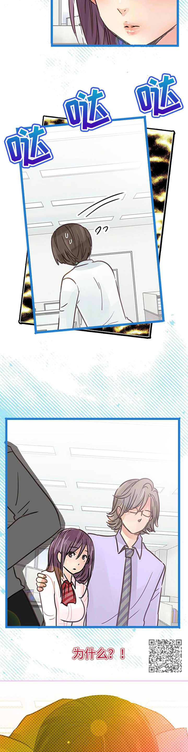 结成游戏漫画,第14章：知道了1图