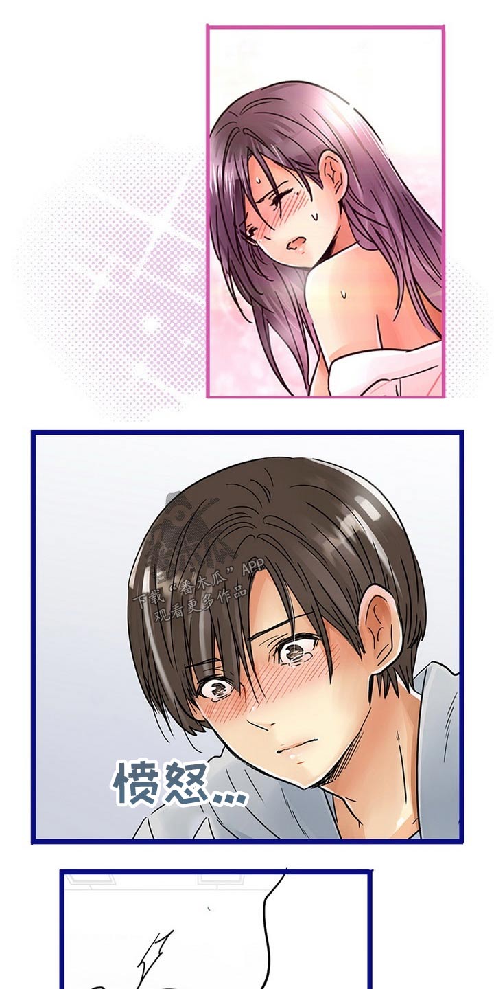 结成游戏漫画,第40章：未婚夫4图