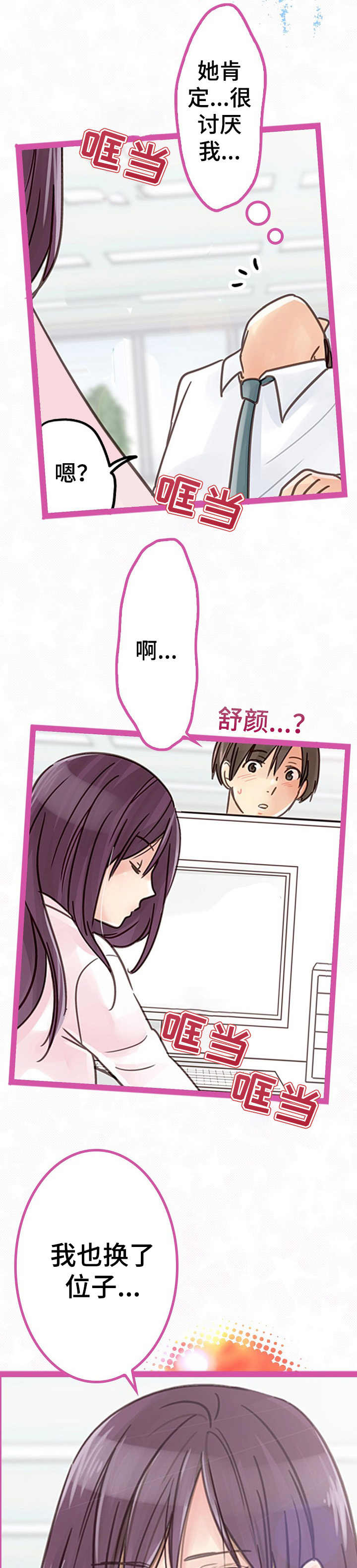 结成游戏漫画,第5章：继续进行2图