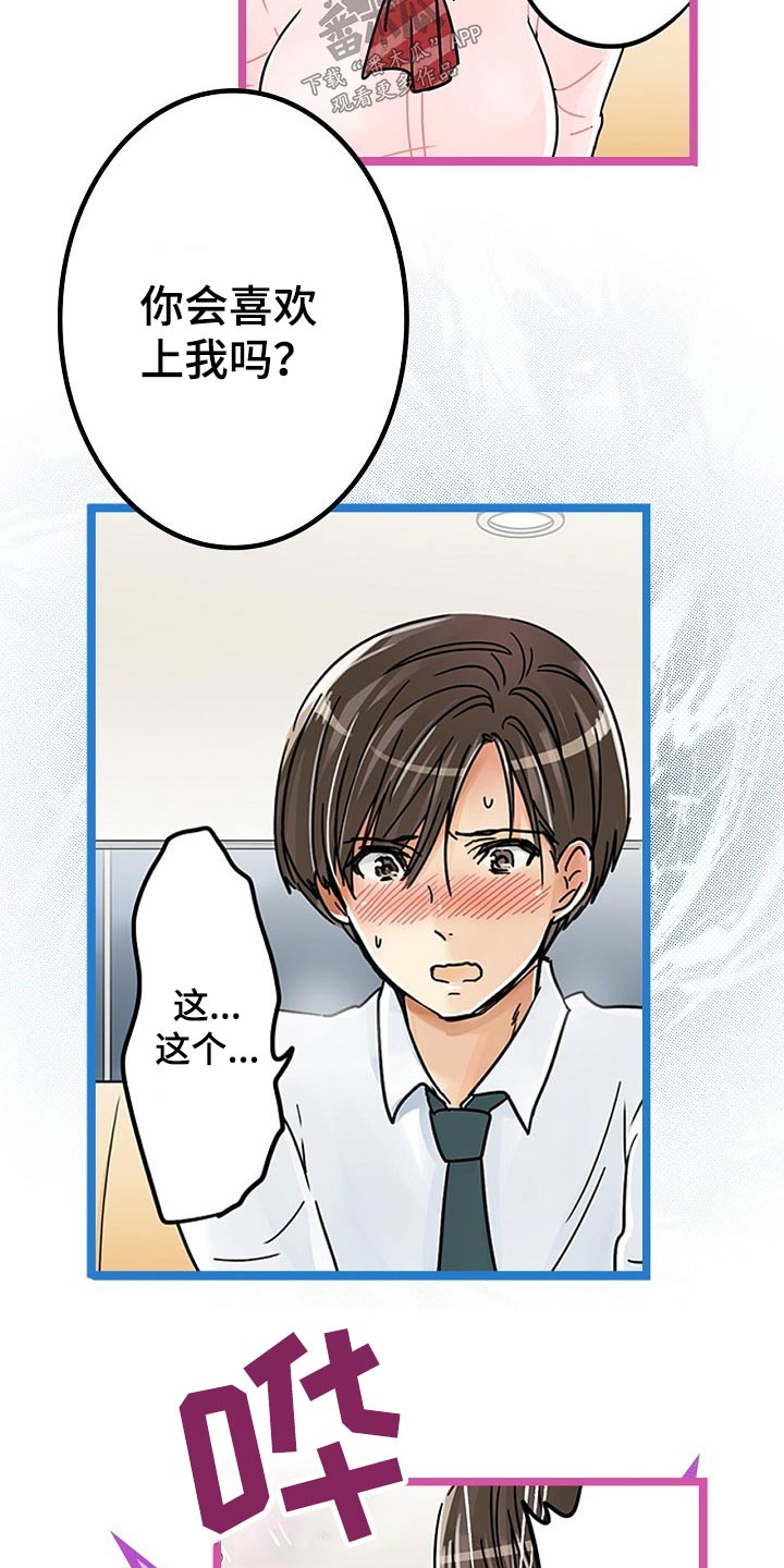 结成游戏漫画,第32章：痕迹4图