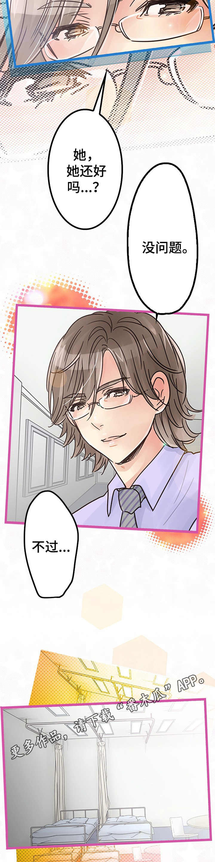 结成游戏漫画,第8章： 心痛5图