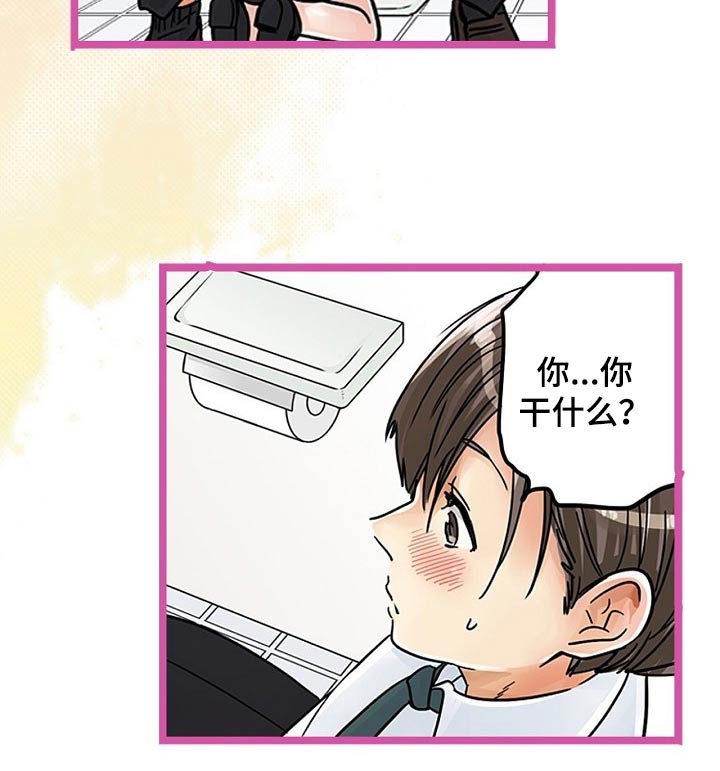 结成游戏漫画,第32章：痕迹5图