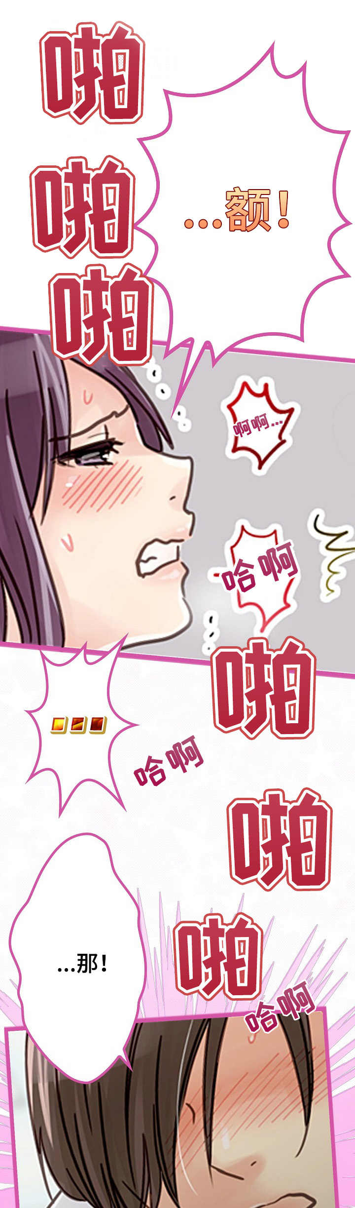 结成游戏漫画,第4章：喜欢你4图