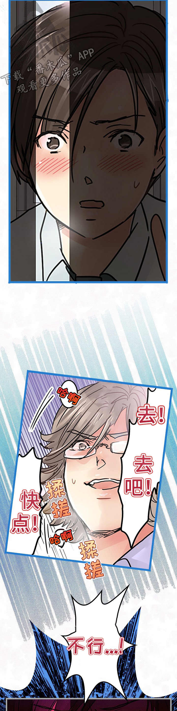 结成游戏漫画,第17章： 愤怒3图