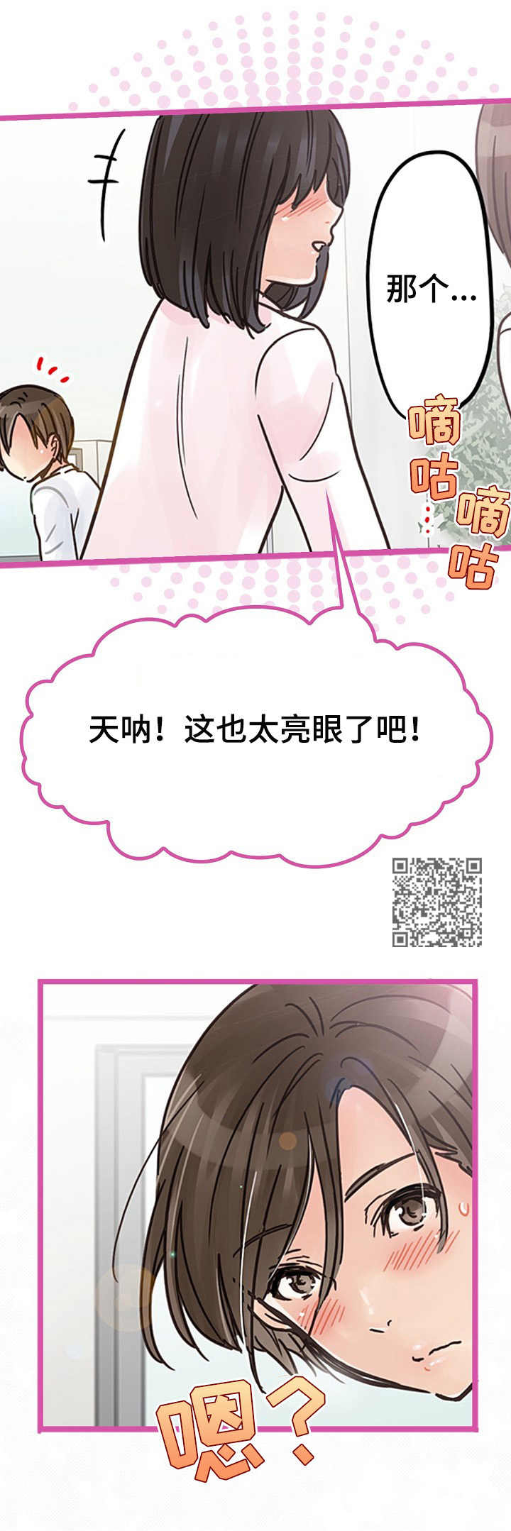 结成游戏漫画,第6章： 权次长2图