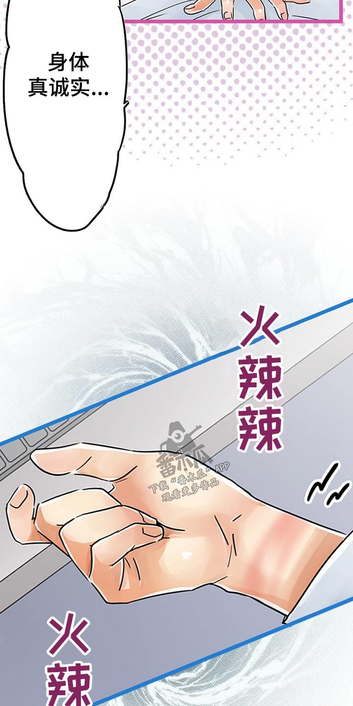 结成游戏漫画,第31章：一起吃饭5图