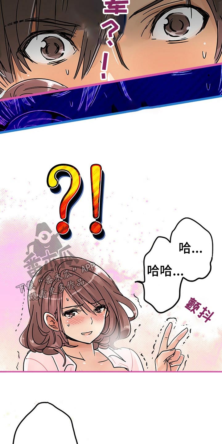 结成游戏漫画,第28章：我是友谊4图