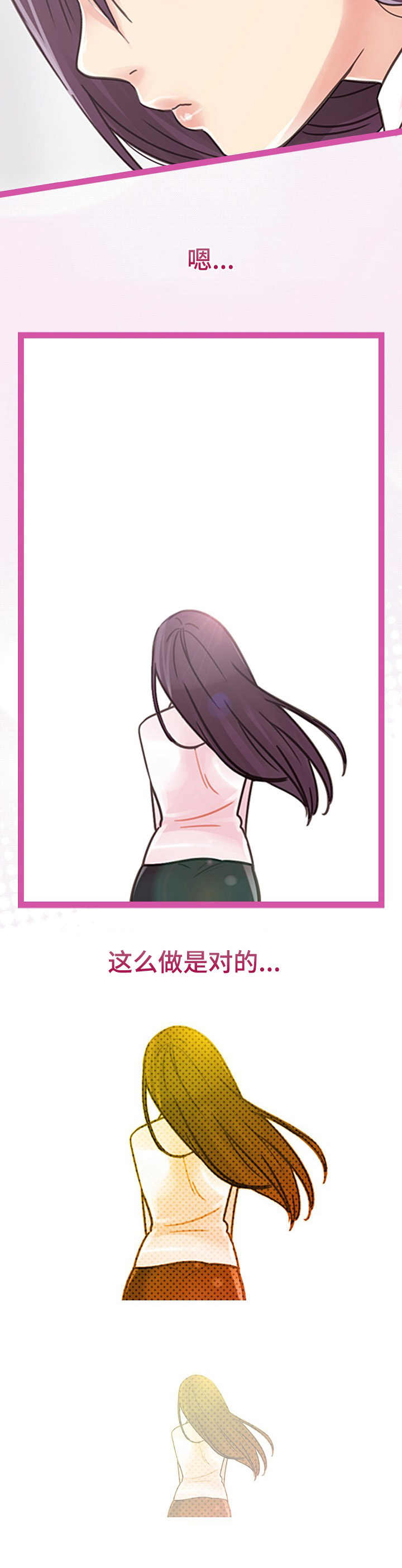 结成游戏漫画,第3章： 换位子3图
