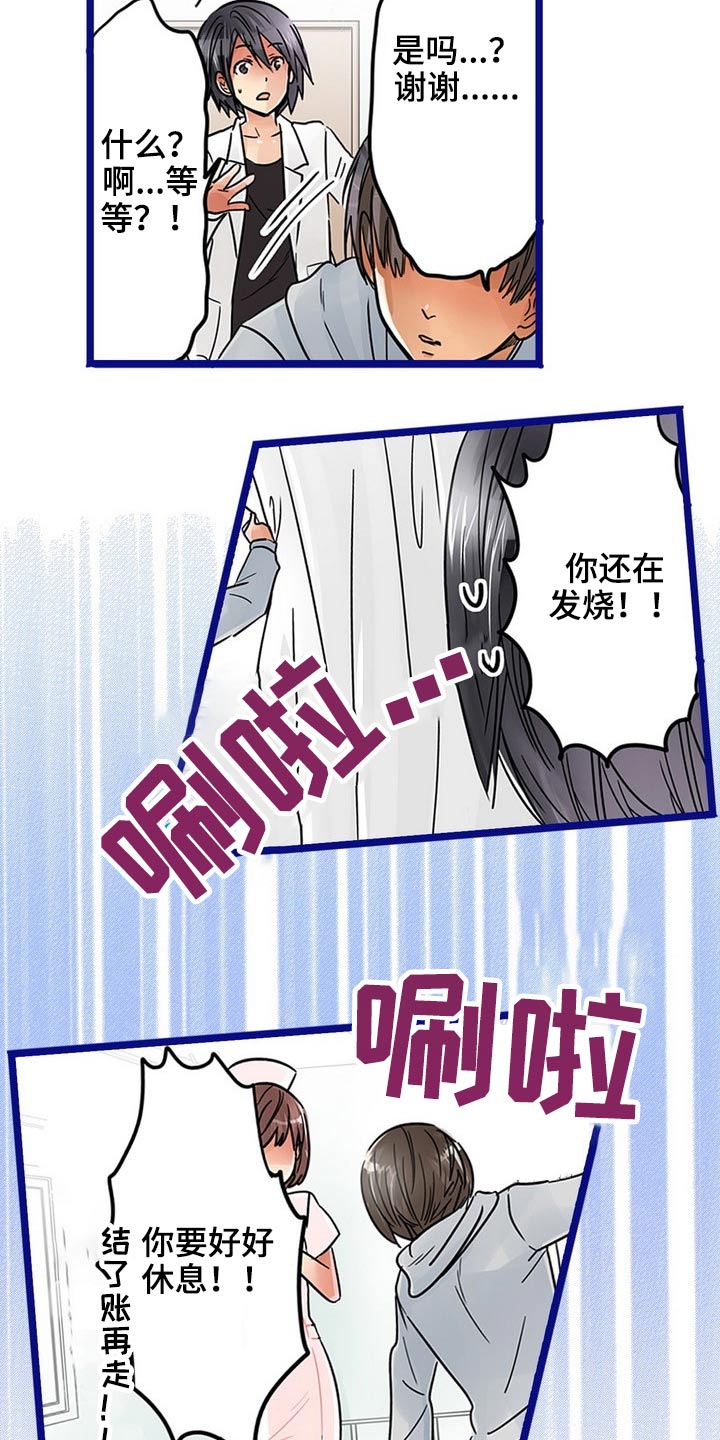 结成游戏漫画,第40章：未婚夫5图