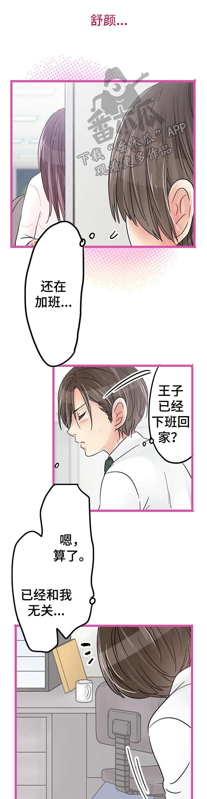 结成游戏漫画,第12章：吃醋4图