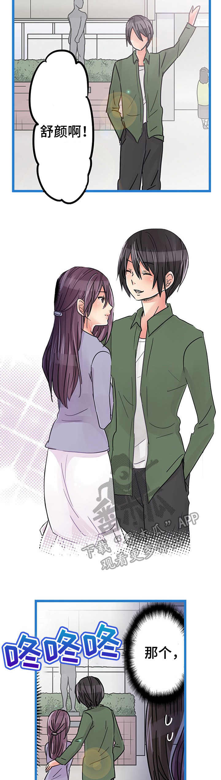 结成游戏漫画,第19章：不对劲5图