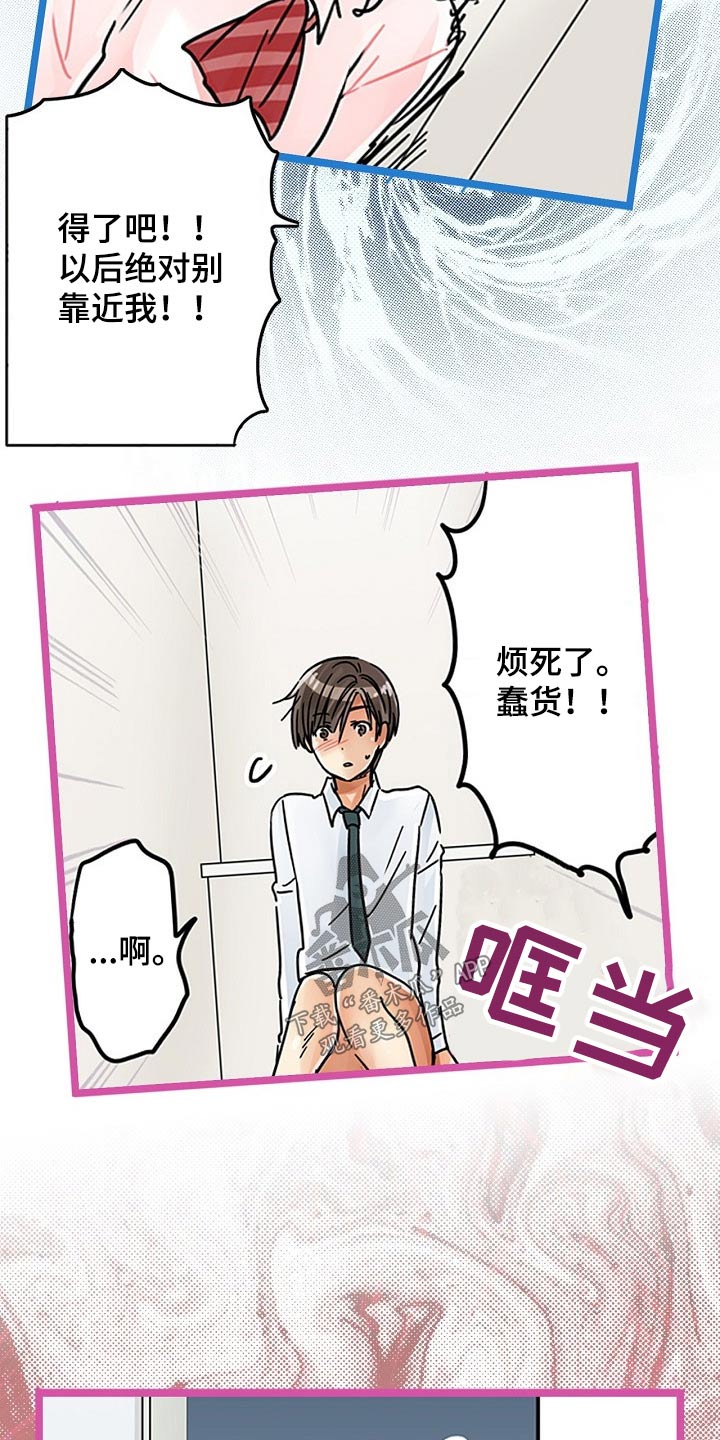 结成游戏漫画,第34章：印记5图