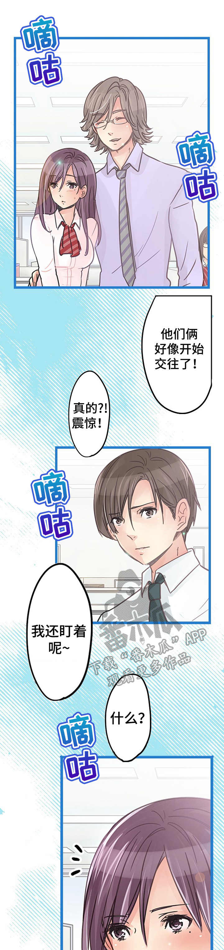 结成游戏漫画,第14章：知道了5图