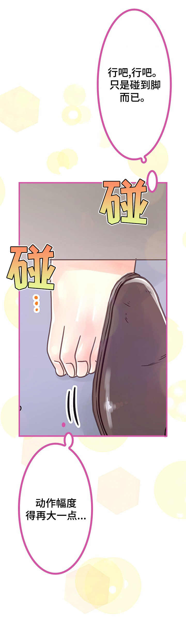 结成游戏漫画,第1章：小动作2图