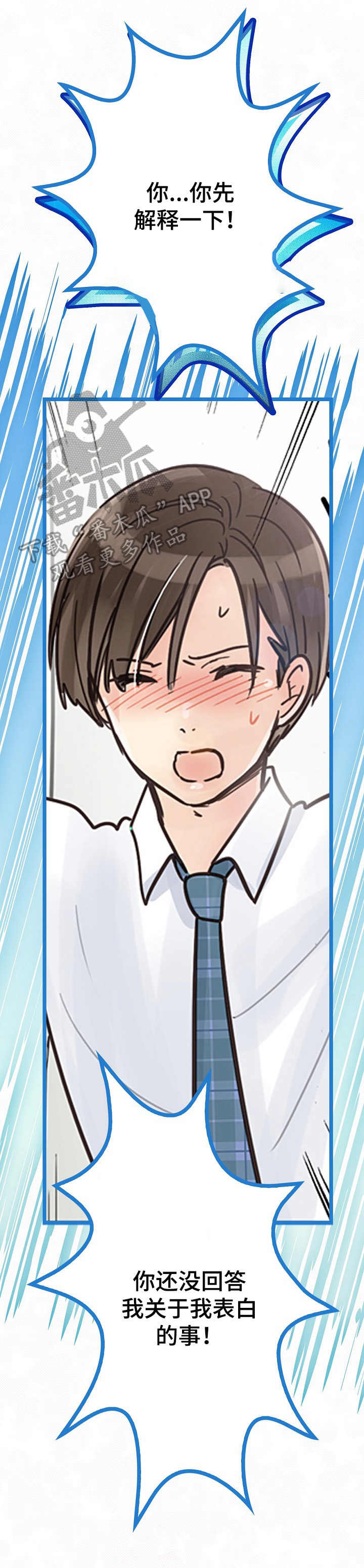 结成游戏漫画,第9章：关系5图