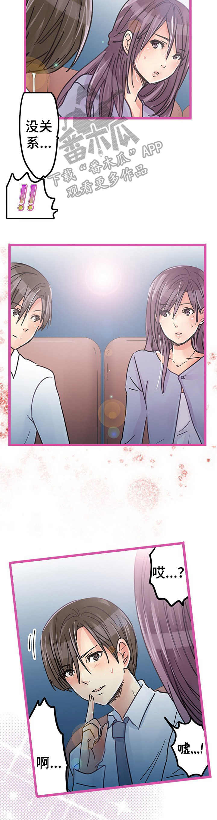 结成游戏漫画,第20章：跟随4图