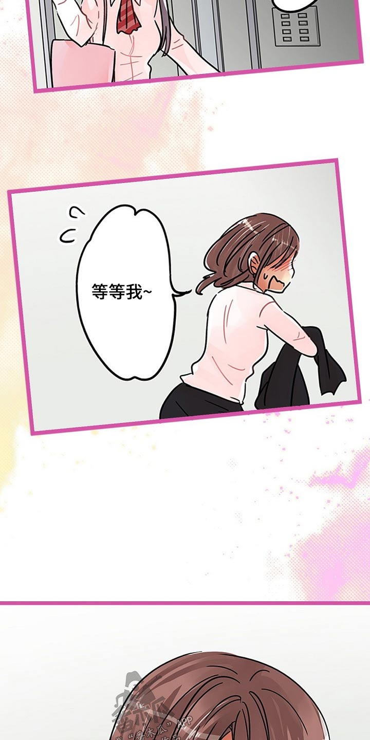 结成游戏漫画,第37章：有什么事情2图