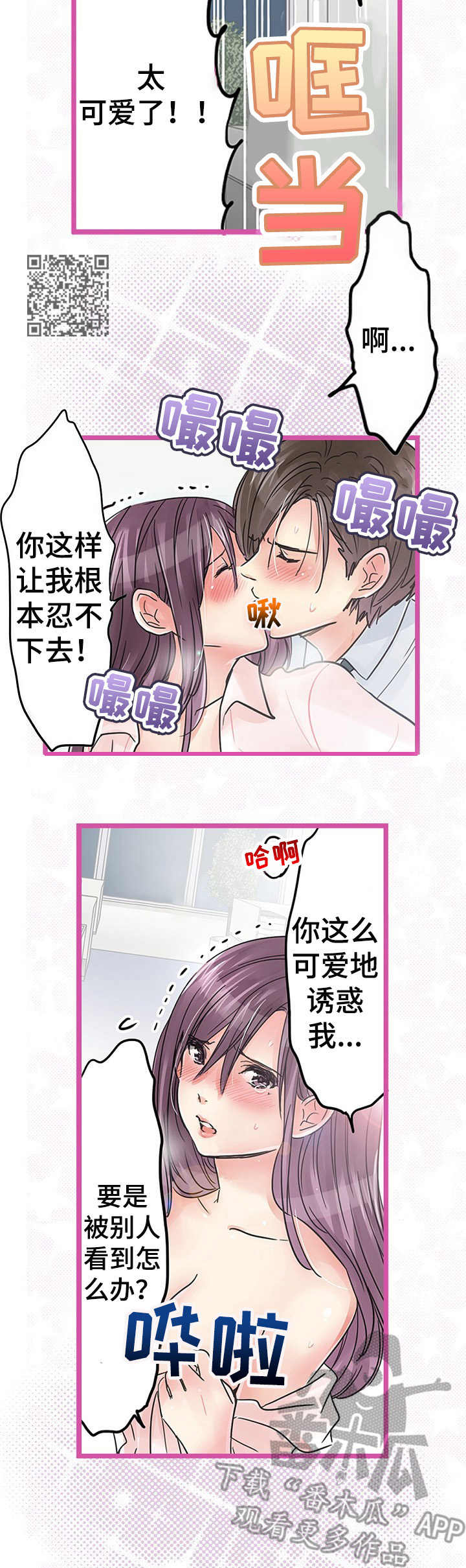 结成游戏漫画,第24章：加班1图