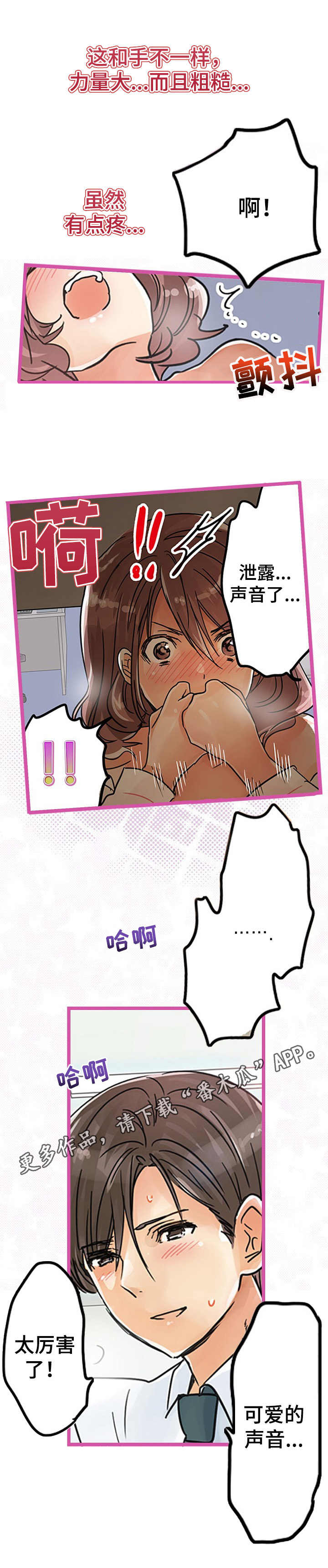 结成游戏漫画,第26章：认错人2图