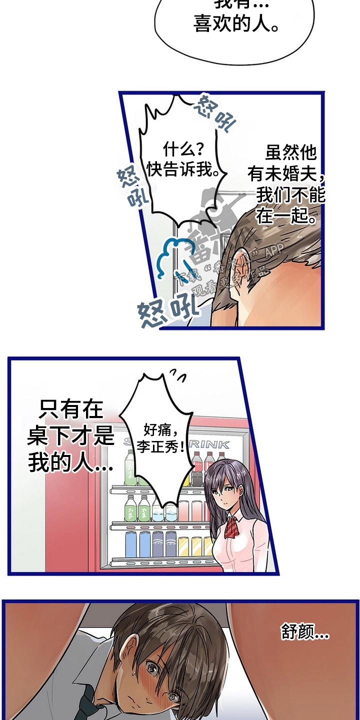 结成游戏漫画,第43章：诱惑2图