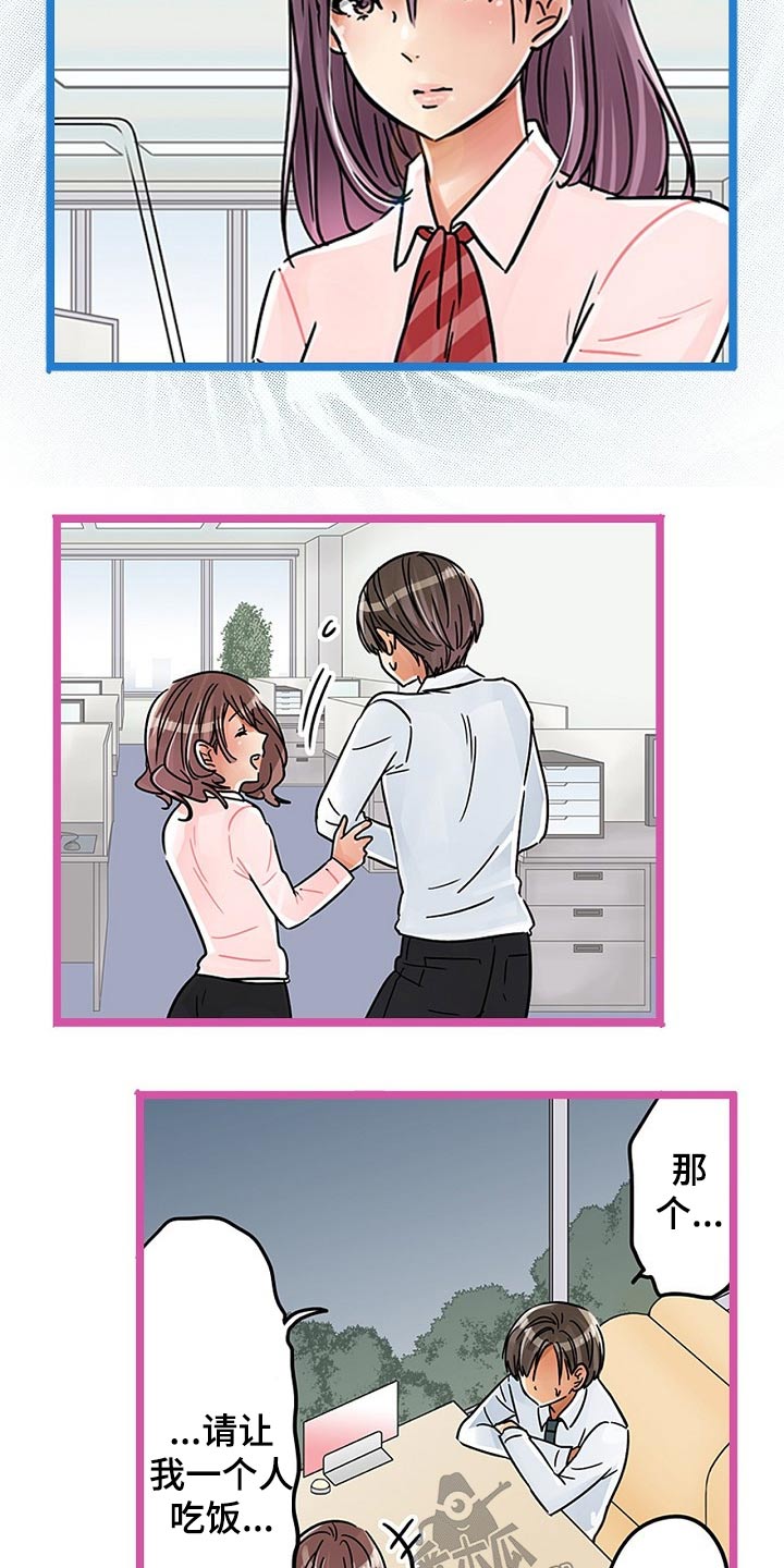 结成游戏漫画,第31章：一起吃饭2图