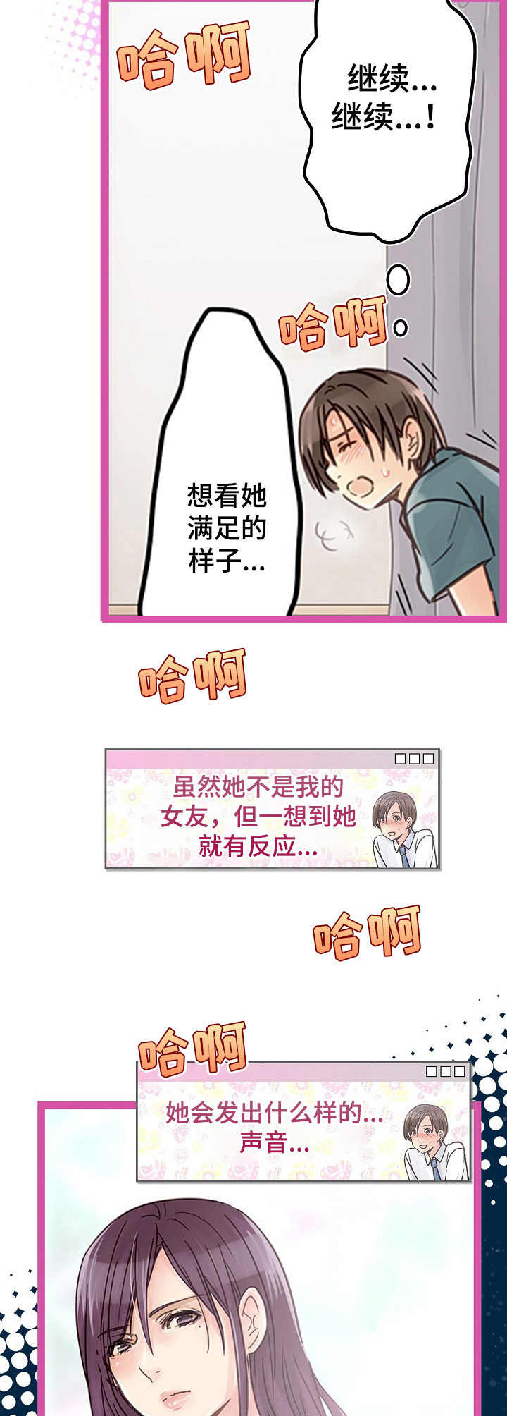 结成游戏漫画,第2章： 脚底交流1图