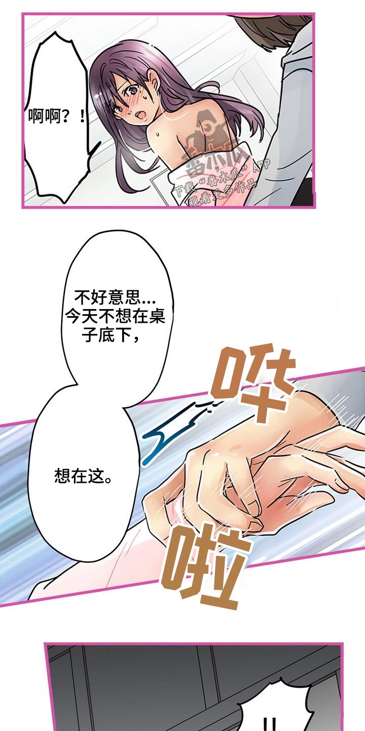 结成游戏漫画,第41章：不反抗4图