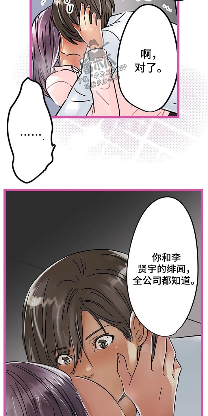 结成游戏漫画,第35章：偷偷2图