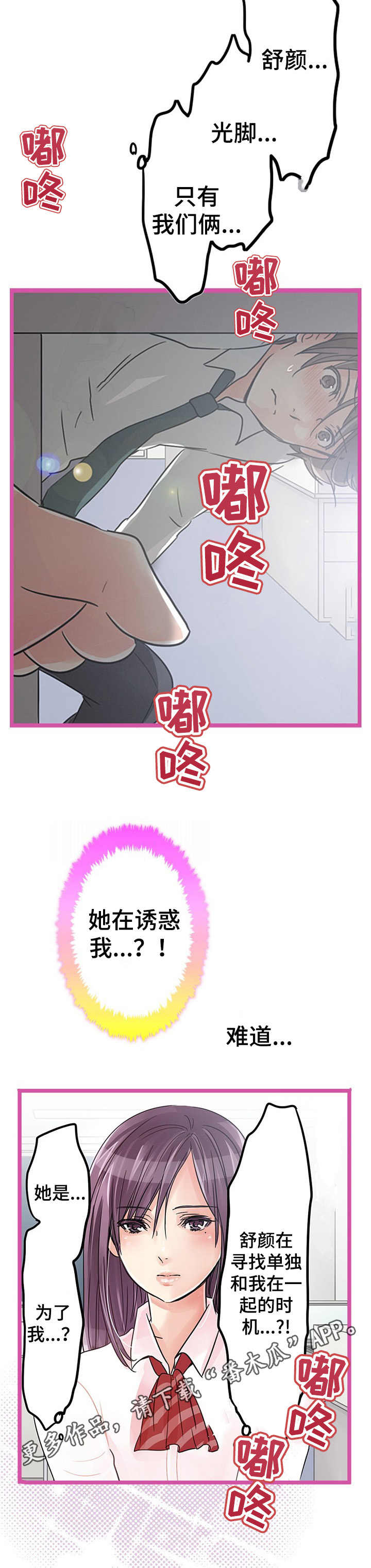 结成游戏漫画,第12章：吃醋1图
