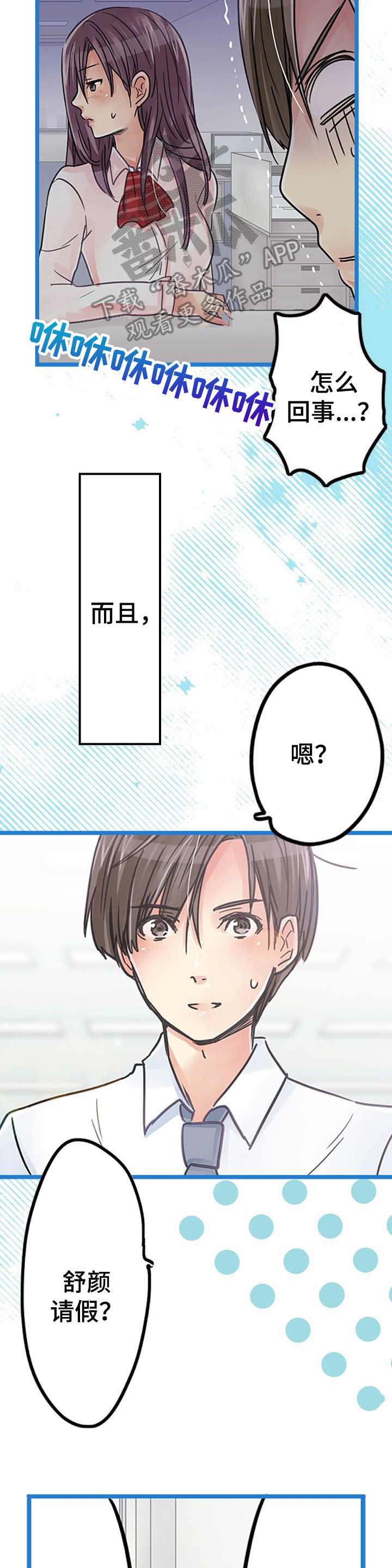 结成游戏漫画,第19章：不对劲5图