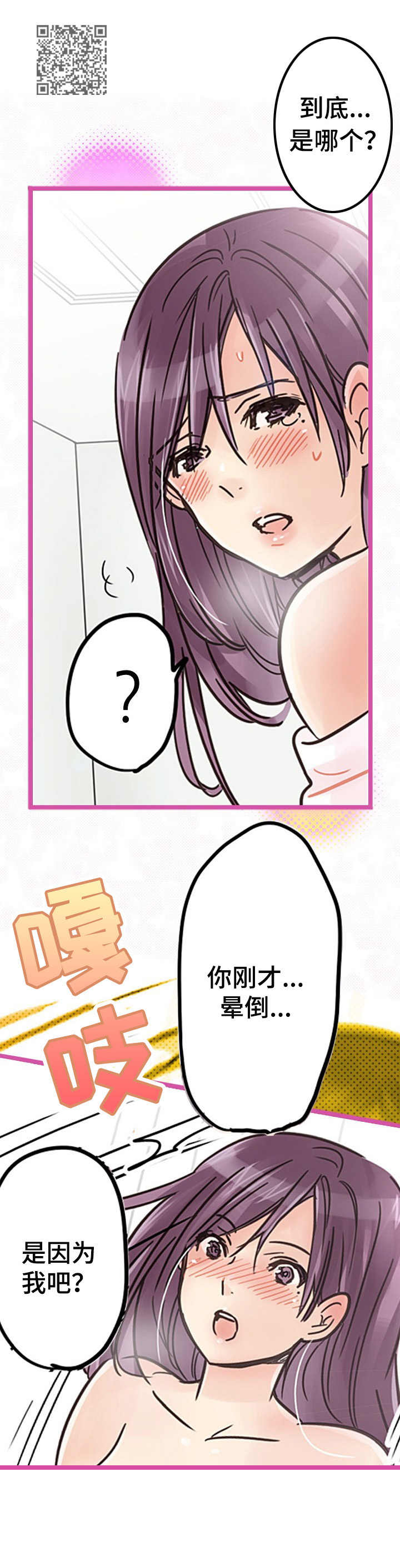 结成游戏漫画,第10章：维持3图
