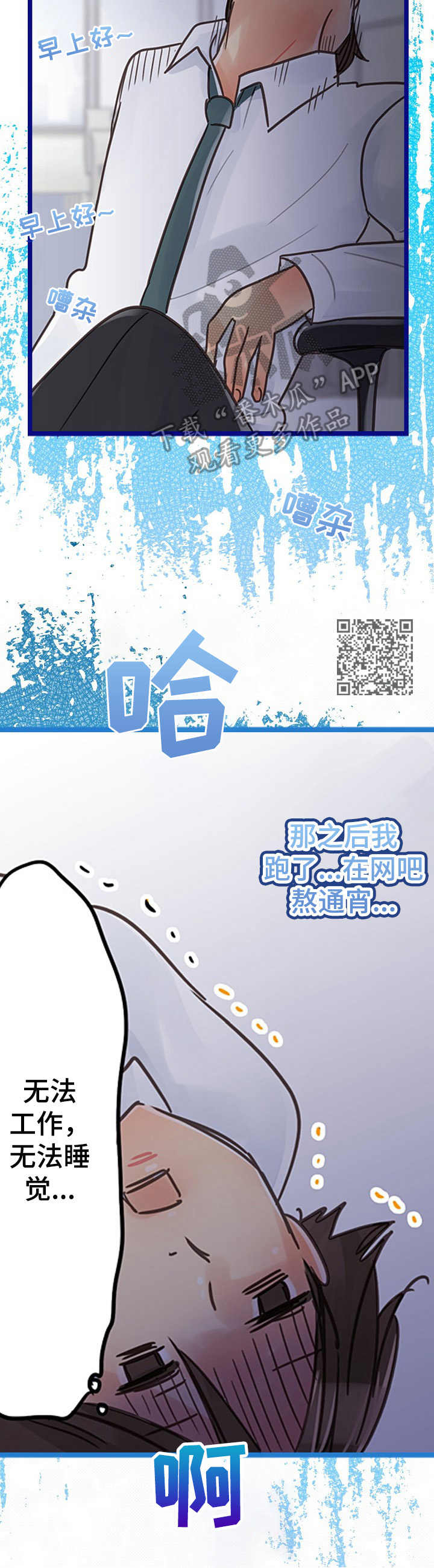 结成游戏漫画,第5章：继续进行1图
