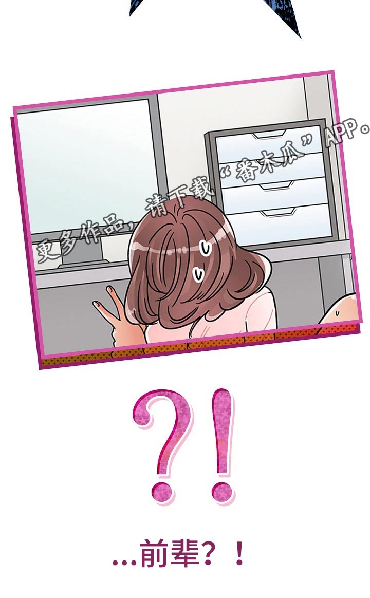 结成游戏漫画,第28章：我是友谊1图