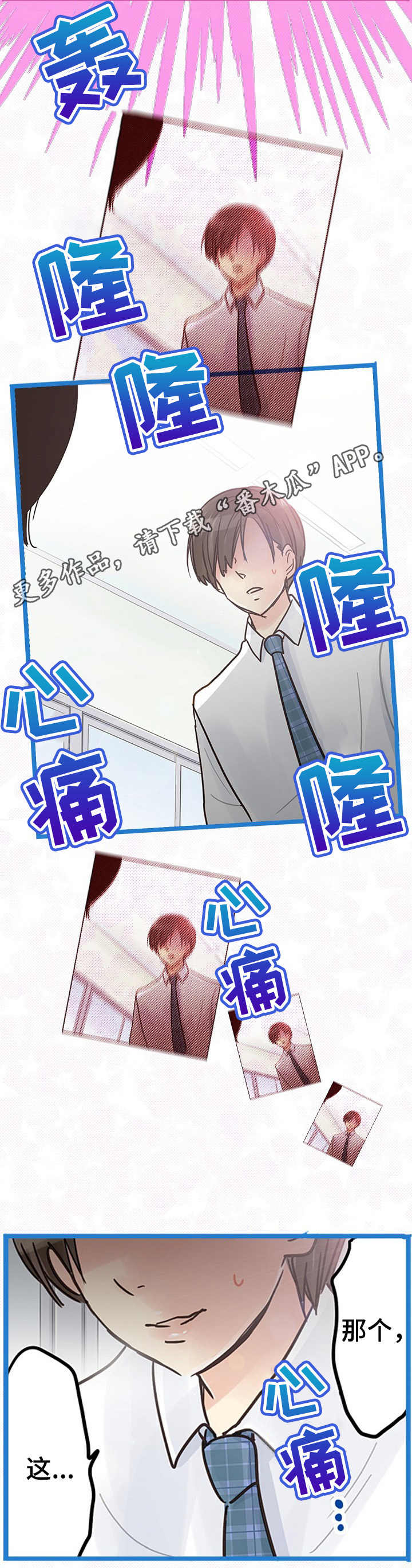 结成游戏漫画,第8章： 心痛5图