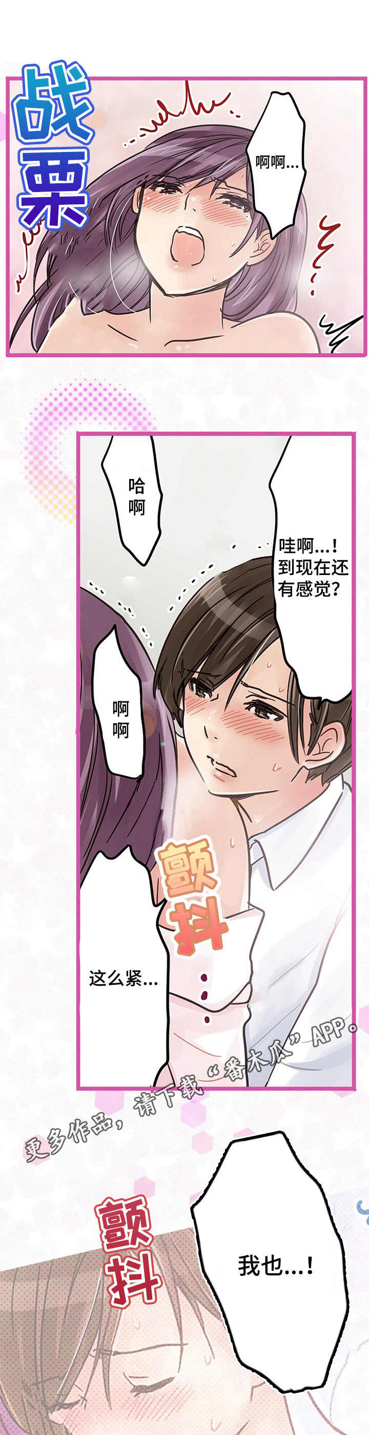 结成游戏漫画,第10章：维持2图