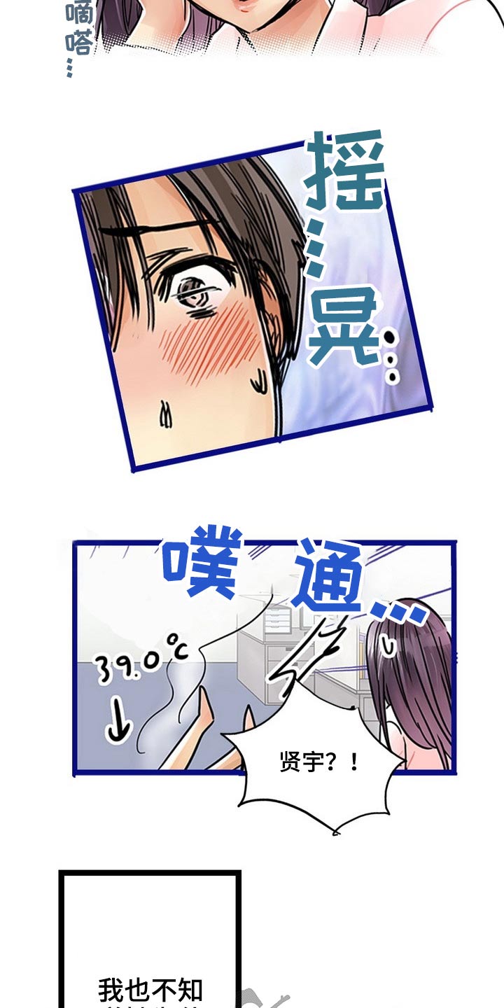 结成游戏漫画,第42章：谢谢你1图