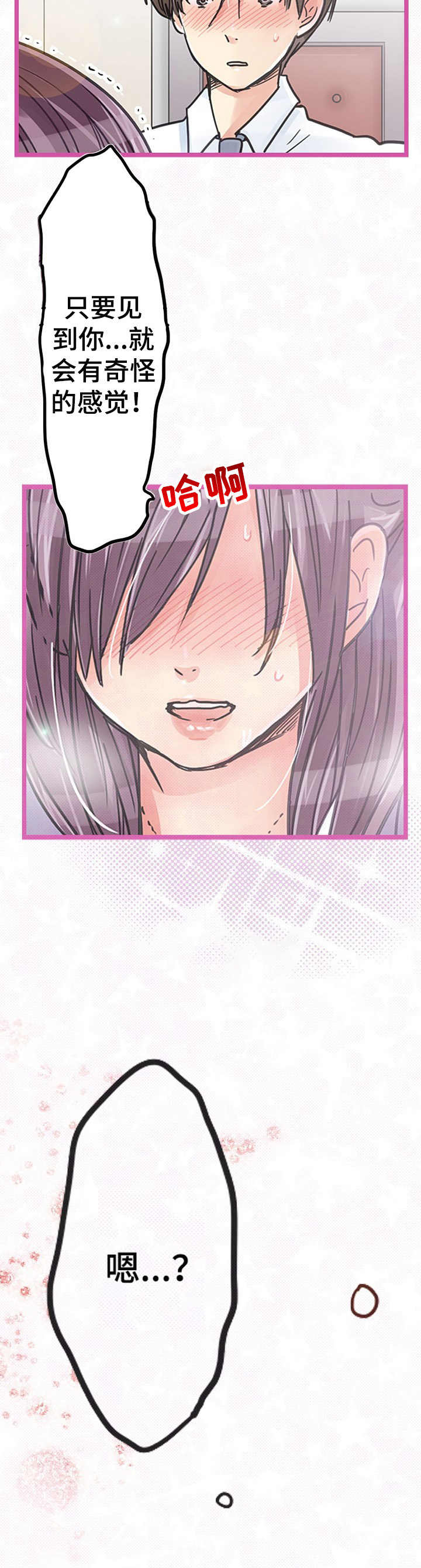 结成游戏漫画,第21章：道歉5图