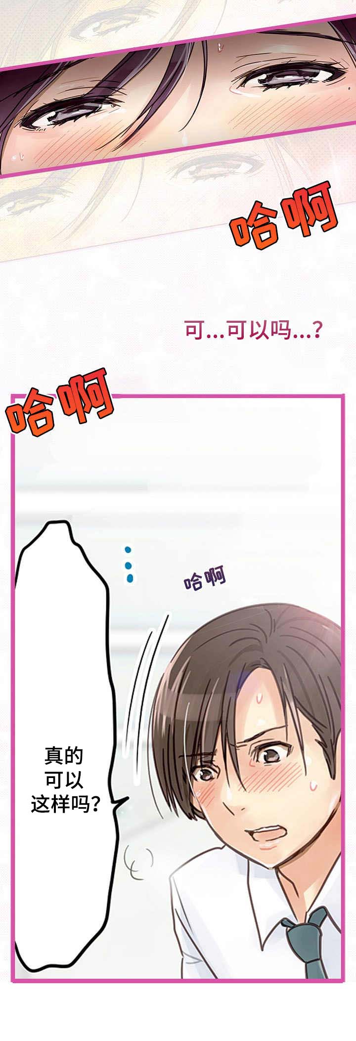 结成游戏漫画,第4章：喜欢你5图