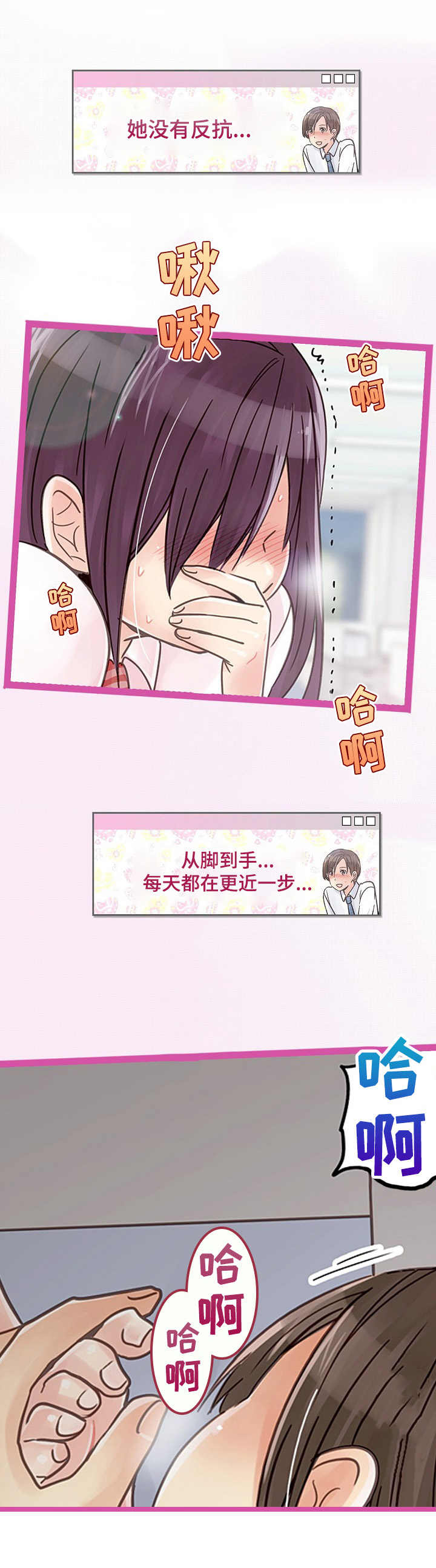 结成游戏漫画,第2章： 脚底交流4图