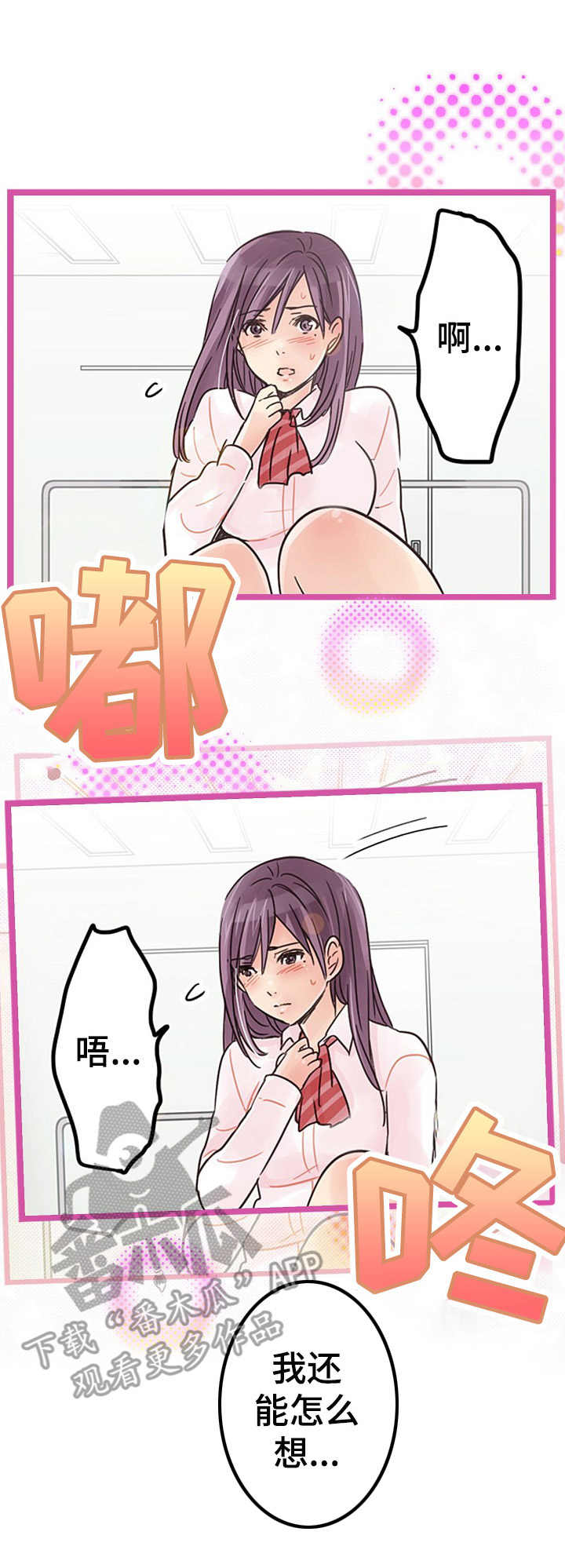 结成游戏漫画,第9章：关系1图