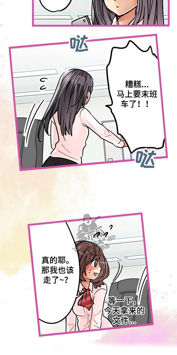 结成游戏漫画,第36章：秘密3图