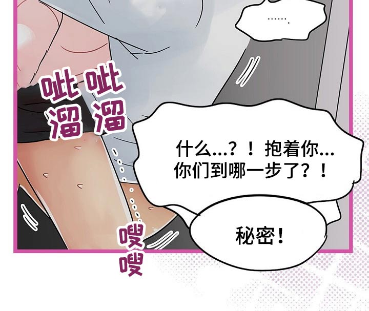结成游戏漫画,第36章：秘密4图